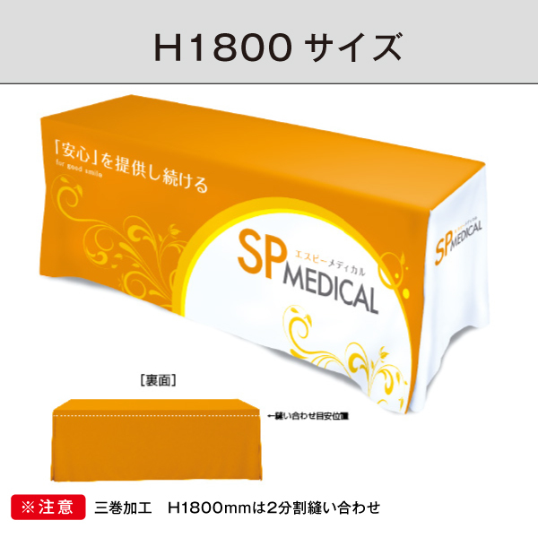 テーブルクロス