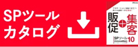 SPinnoカタログ