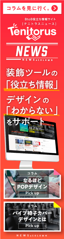 TenitorusNEWSサイト